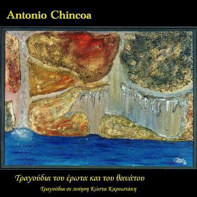 Antonio Chincoa  «Τραγούδια του έρωτα και του θανάτου» 2007