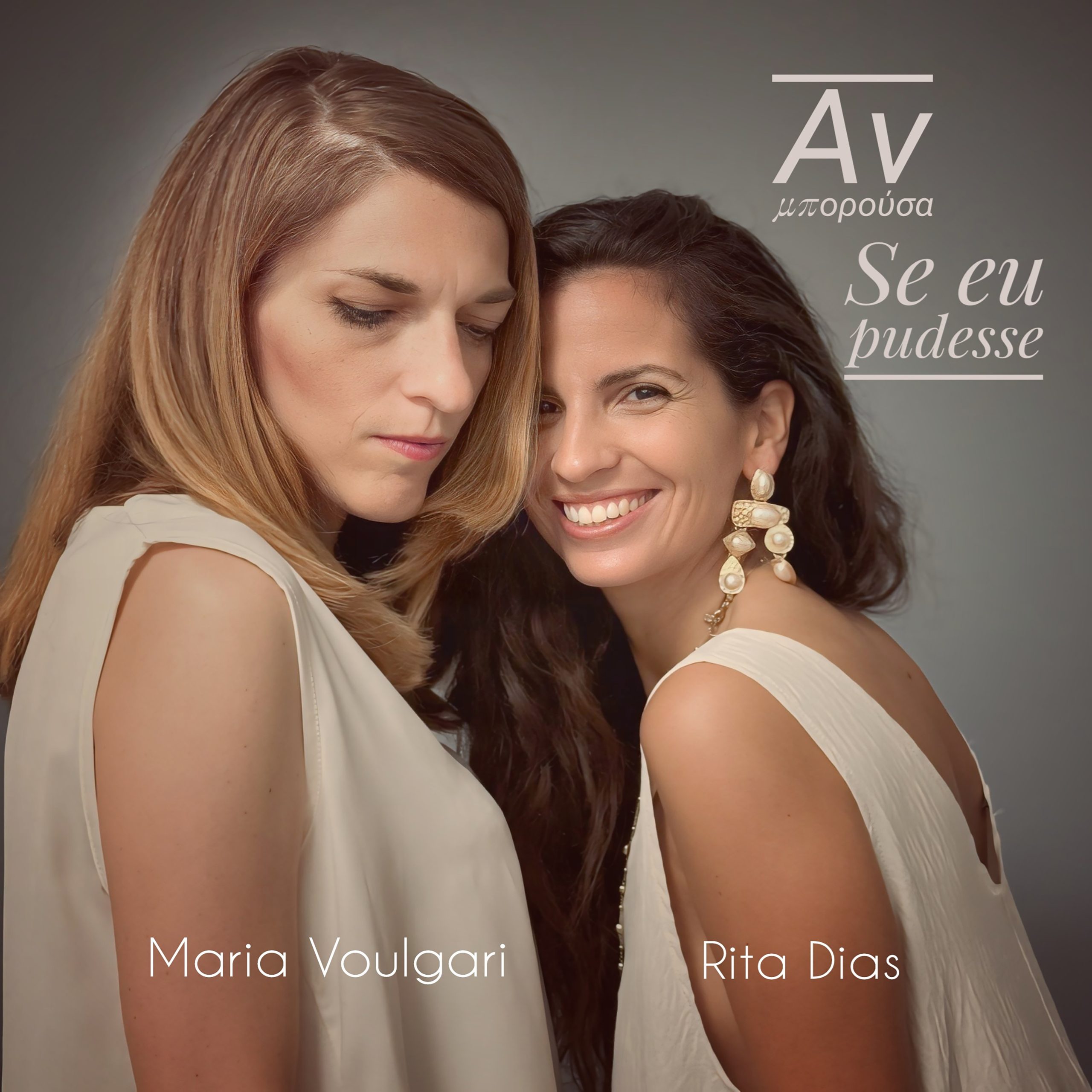 Maria Voulgari  – Rita Dias, Αν μπορούσα / Se Eu Pudesse