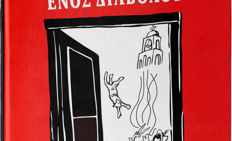 Δημήτρης Ξενογιαννάκης, Εξομολογήσεις ενός θεού και ενός διαβόλου