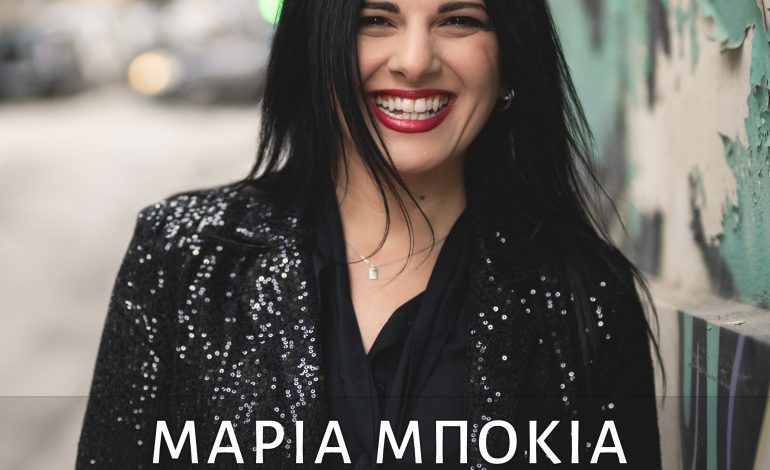 Μαρία Μπόκια, Βράδυ σκοτάδι