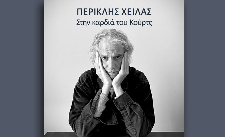 Περικλής Χειλάς, Στην καρδιά του Κουρτς