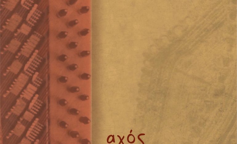 Μανώλης Καρπάθιος, Αχός (οργανικό)