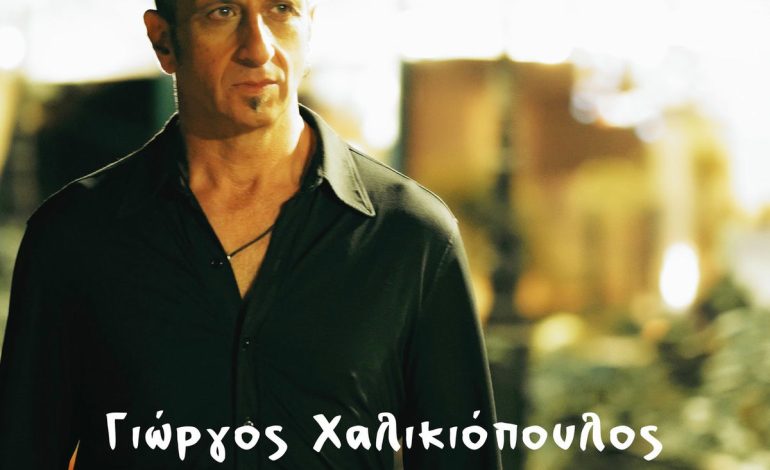 Γιώργος Χαλικιόπουλος, Γιά την αγάπη της (Digital Single)