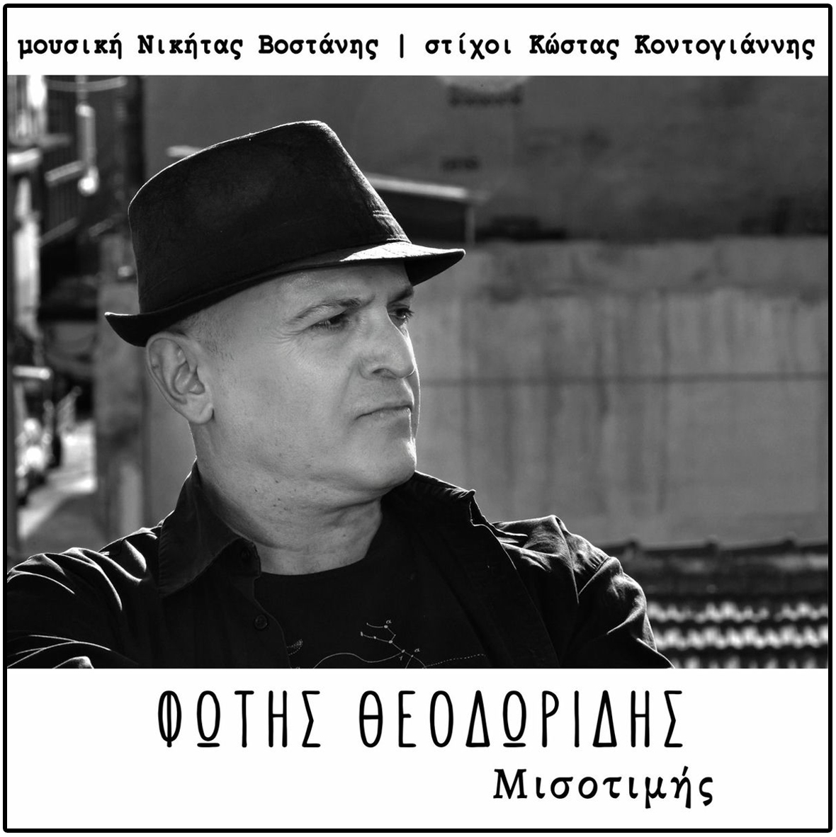 Φώτης Θεοδωρίδης, Μισοτιμής