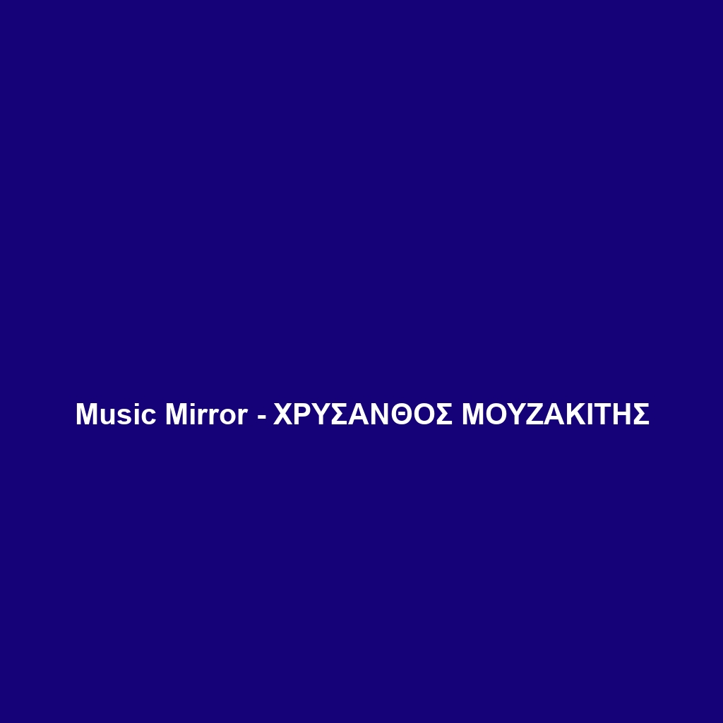 Music Mirror – ΧΡΥΣΑΝΘΟΣ ΜΟΥΖΑΚΙΤΗΣ