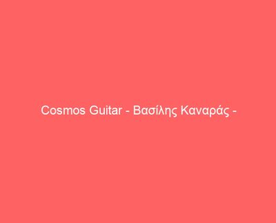 Cosmos Guitar – Βασίλης Καναράς – 2013