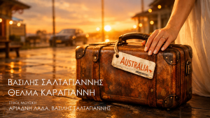 Βασίλης Σαλταγιάννης & Θέλμα Καραγιάννη – Australia Βασίλης Σαλταγιάννης & Θέλμα Καραγιάννη – Australia