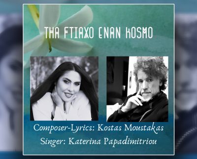 Κώστας Μουστάκας – Κατερίνα Παπαδημητρίου, Θα φτιάξω έναν κόσμο  