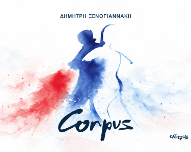 Δημήτρης Ξενογιαννάκης Corpus