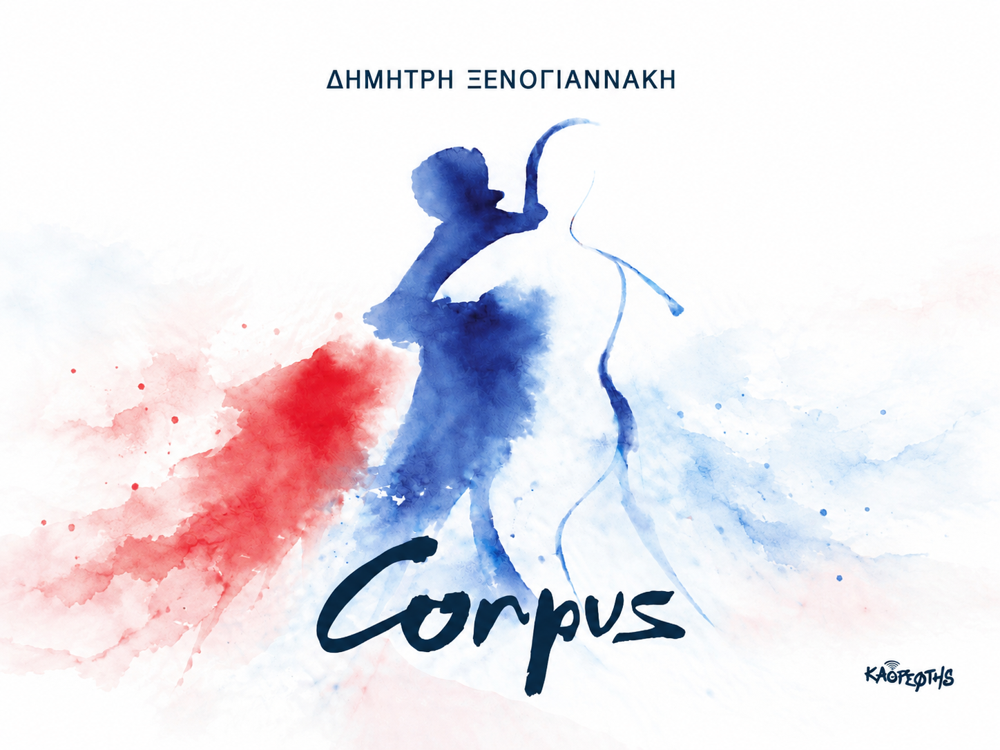 Δημήτρης Ξενογιαννάκης Corpus
